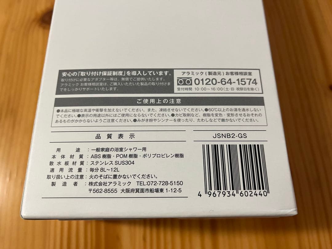 アラミック シルキーナノバブルシャワー プレミアム Arromic