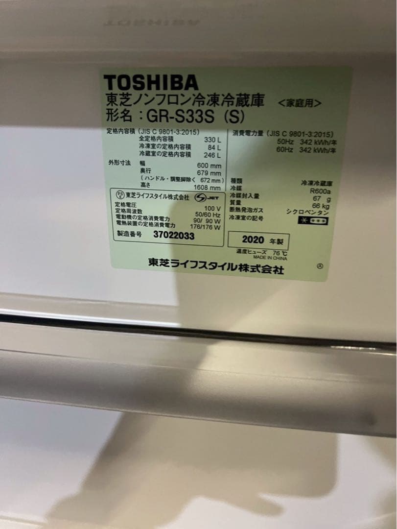 東芝 冷蔵庫 GR-S33S (S) 2020年製 330L 右開き