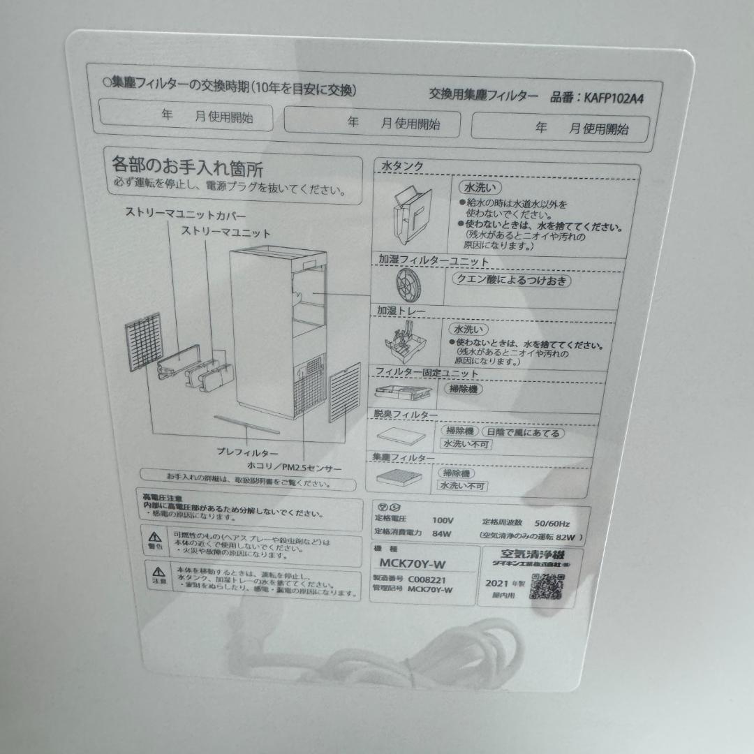東京23区送料無料　超美品ダイキン空気清浄機/加湿機能付き　洗浄/除菌済み