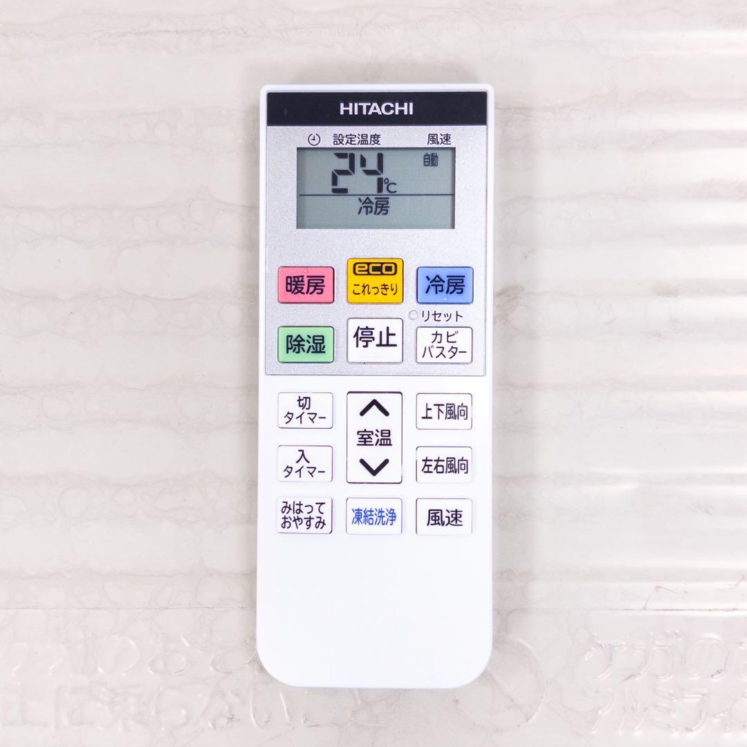 日立 18畳用 ルームエアコン 2024年製 工事費込み #0840