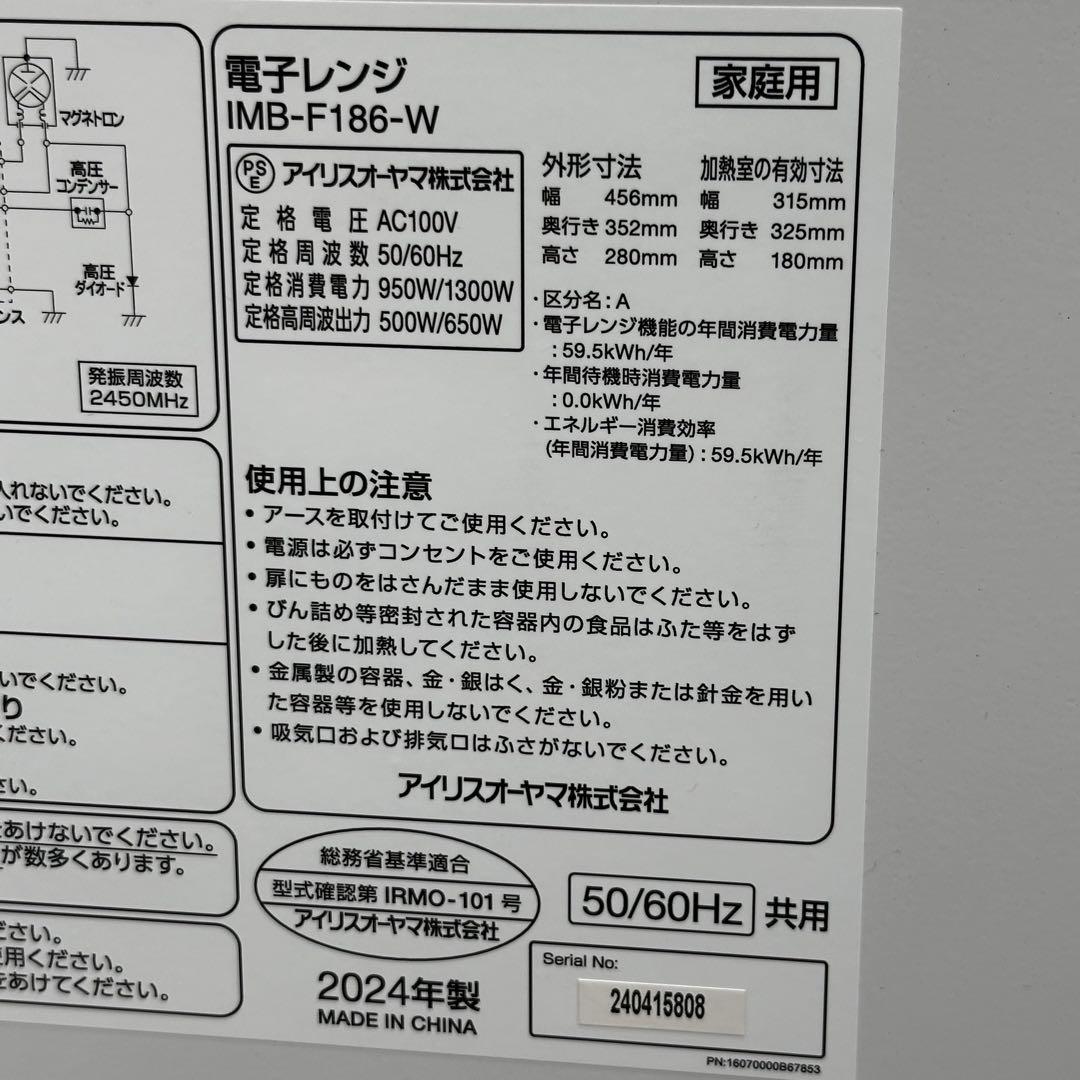 ♪送料込！2024年製アイリスオーヤマ フラット電子レンジ IMB-F186-W