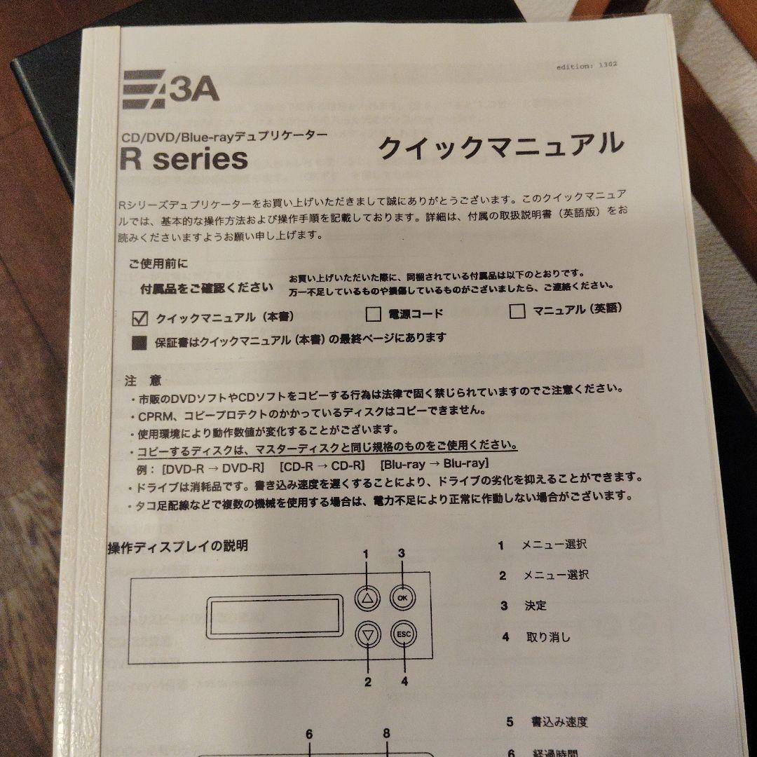 デュプリケーター 5ドライブ搭載 3A R series