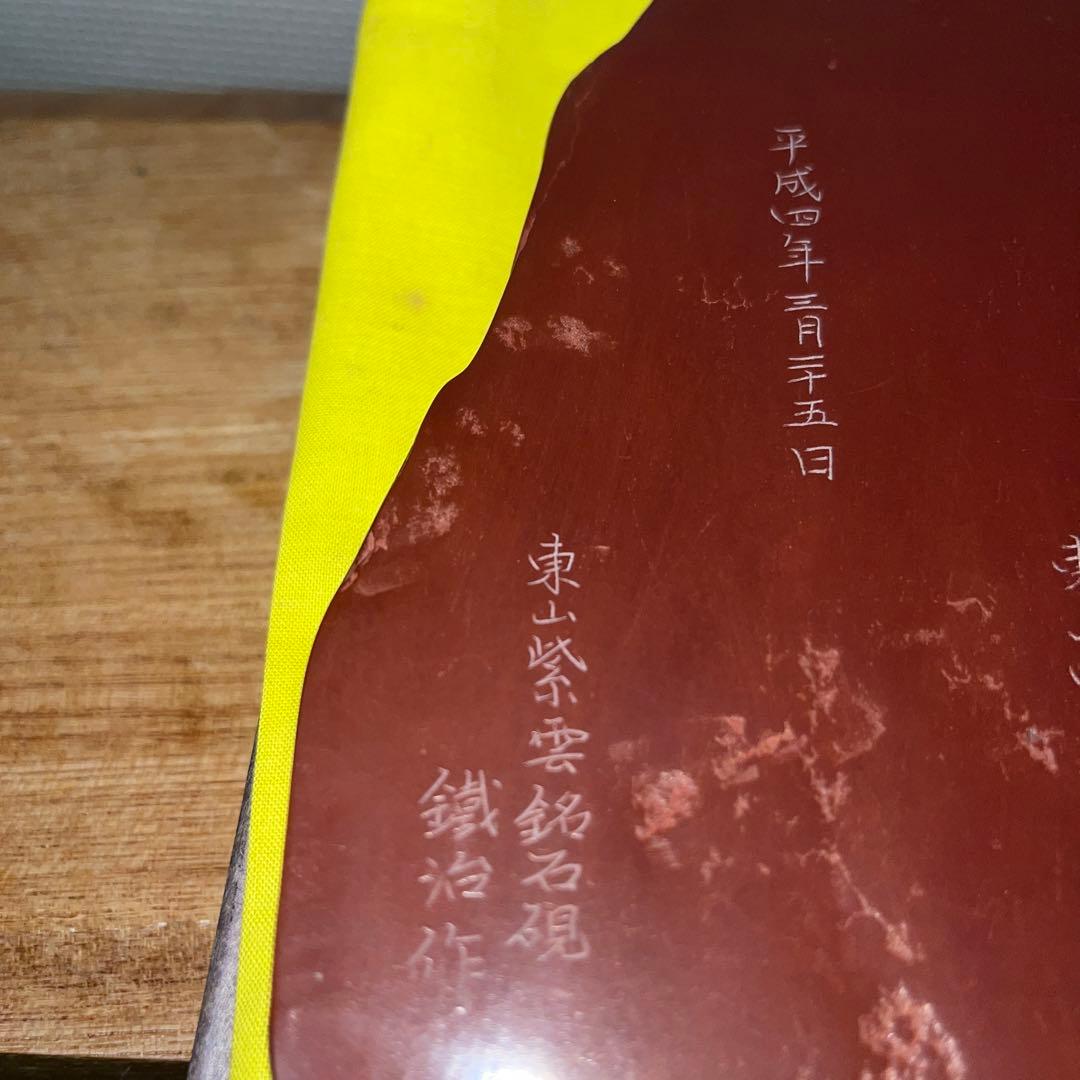 ⭕️岩手県　紫雲石硯　佐藤鐡治　天然硯　新品　石紋綺麗　レアな作品