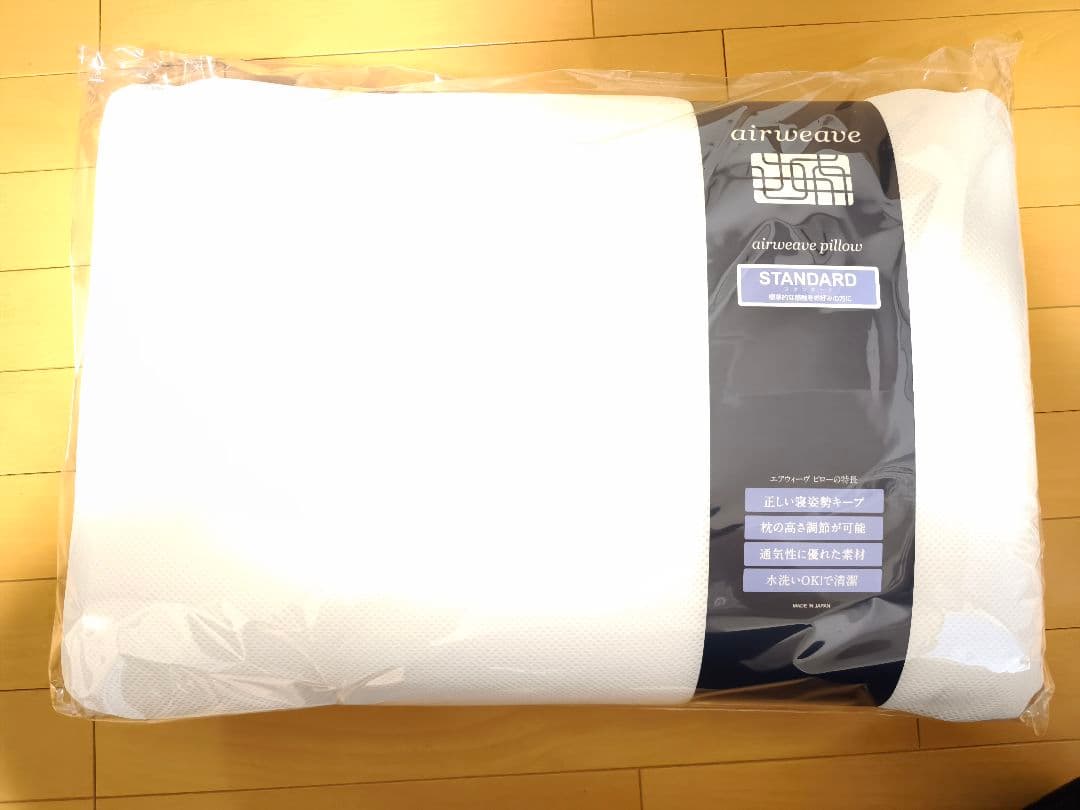 【新品未使用】エアウィーヴ ピロー スタンダード／洗える・高さ調整／保証書あり