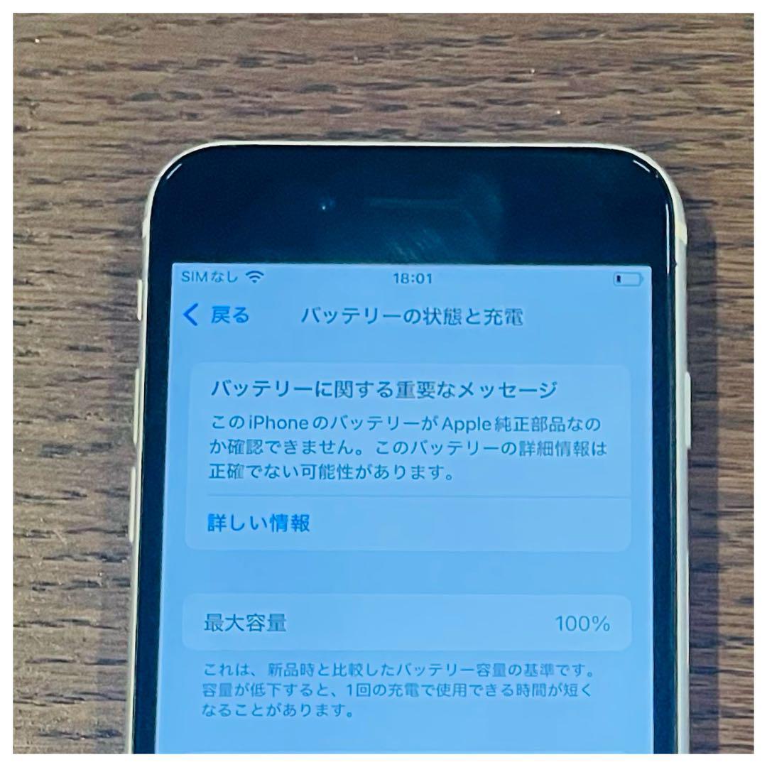 美品 iPhoneSE3 本体 ホワイト 64GB SIMフリー 動作確認済