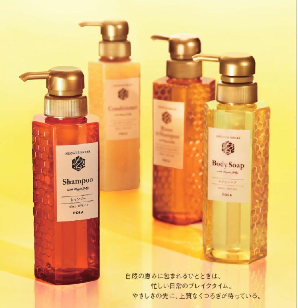 【新品セット】POLA シャワーブレイク シャンプー&コンディショナー各10L