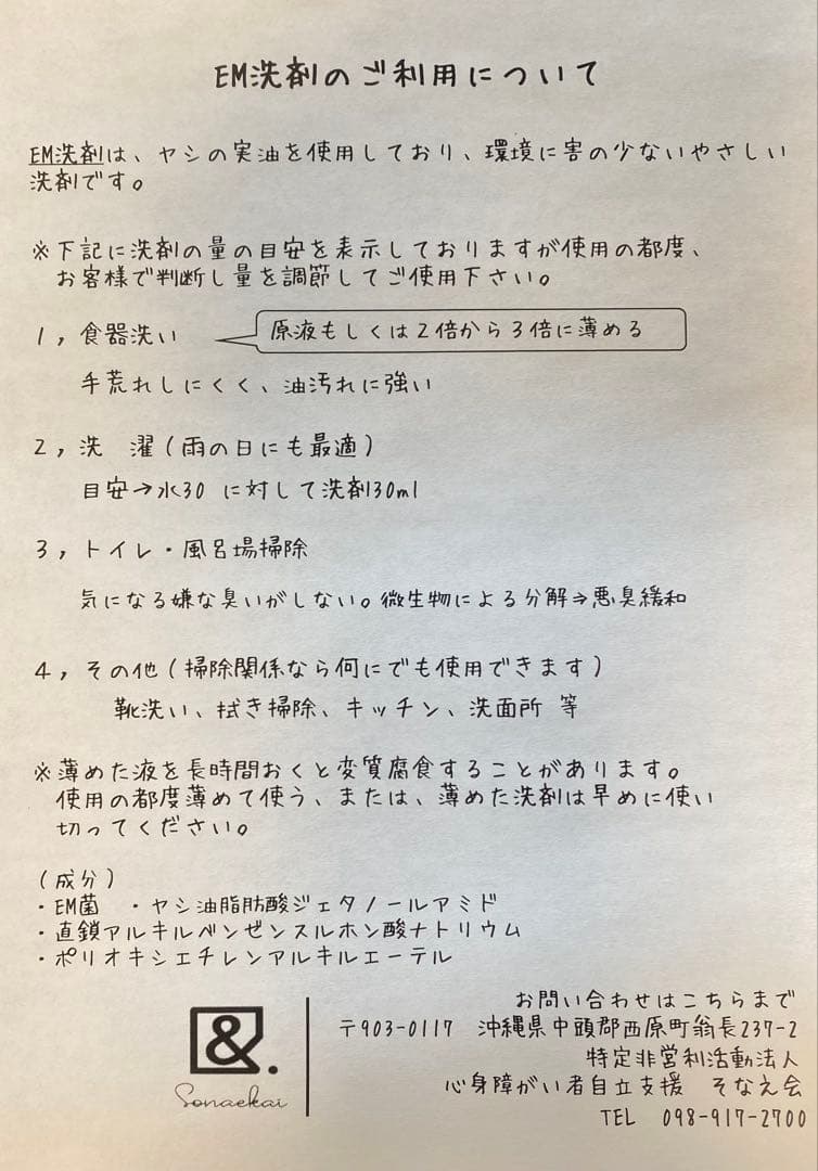 そなえ会直売品 EM洗剤（石鹸）10本セット 即購入可能