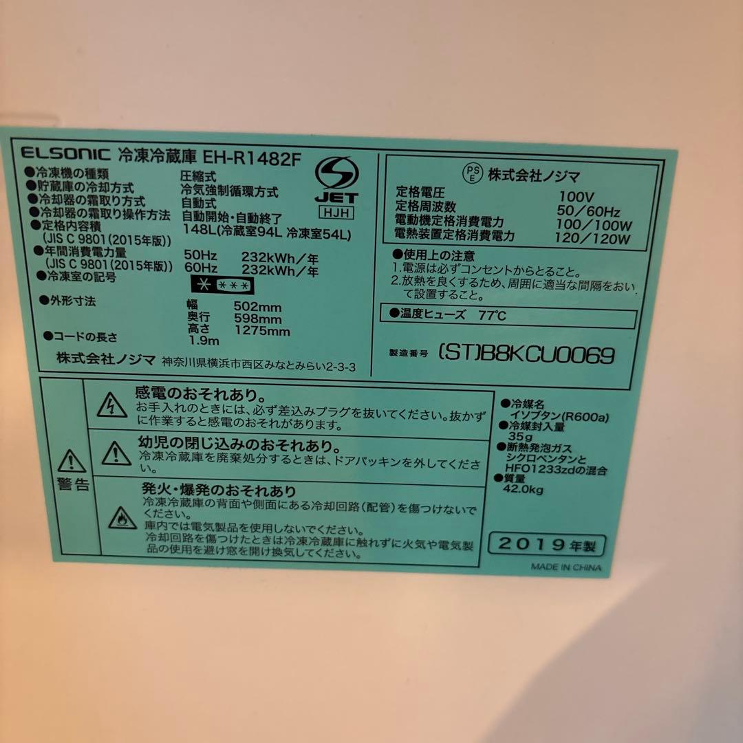 2019年製　ELSONIC EH-R1482F 2ドア冷蔵庫　送料込み