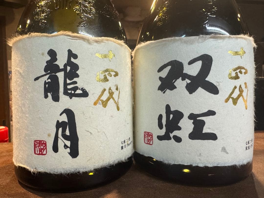 十四代　龍月・双虹 空瓶セット 720ml 2023年製造