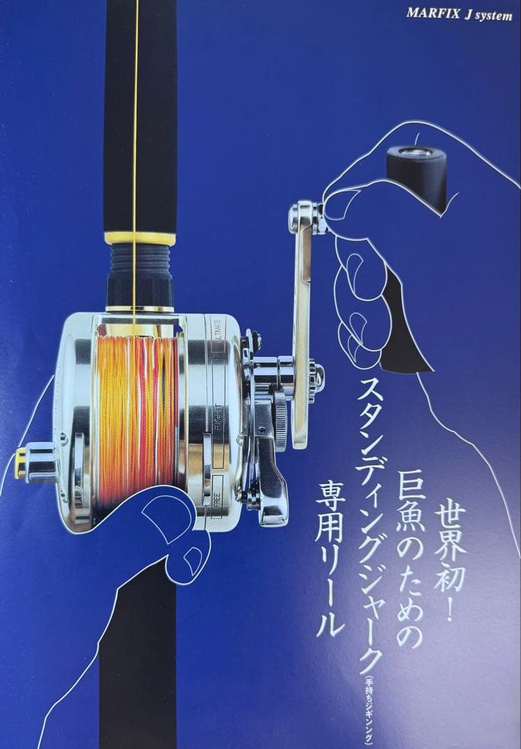 【超美品】Mamiya-OP MARFIX J System ジギングリール