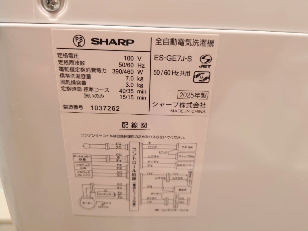 【2025年製】SHARP 縦型洗濯機 7.0kg