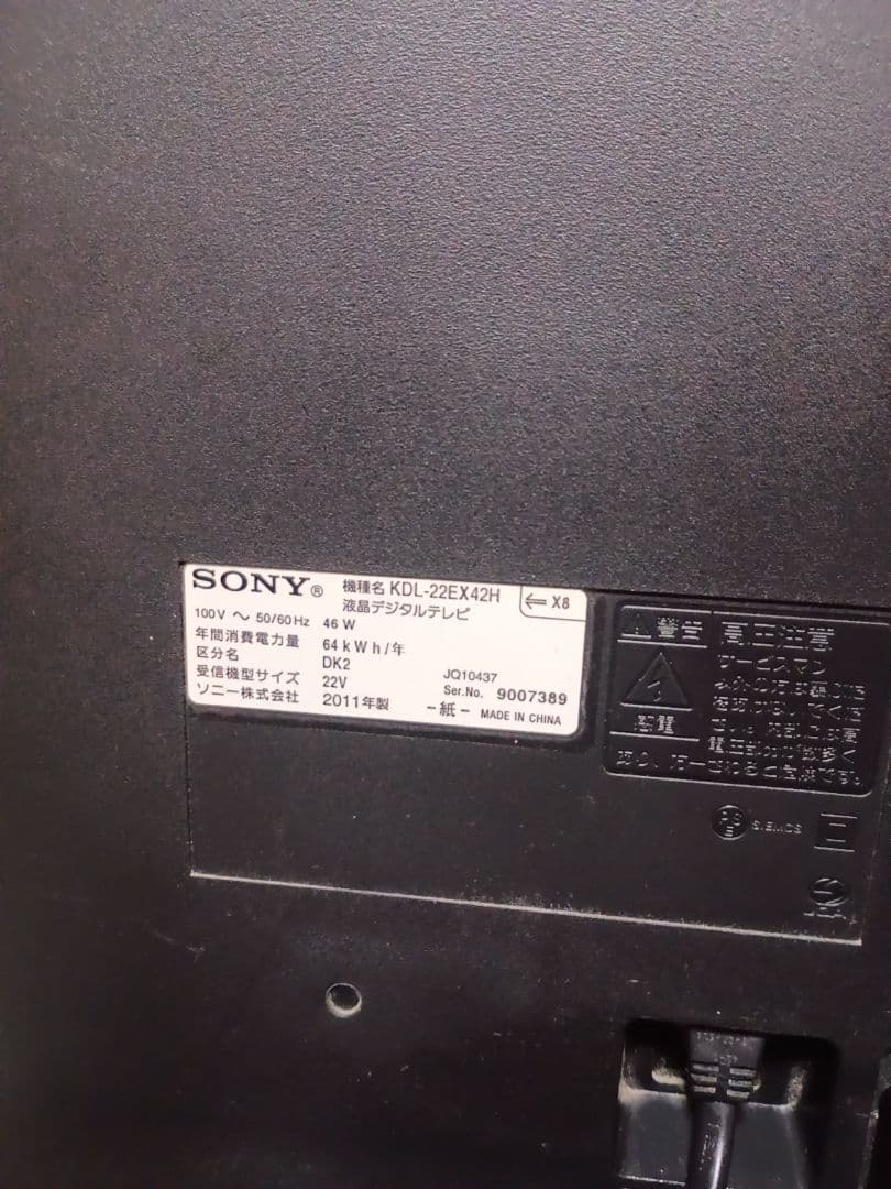 SONY KDL-22EX42H 22インチ液晶テレビ HDD内蔵