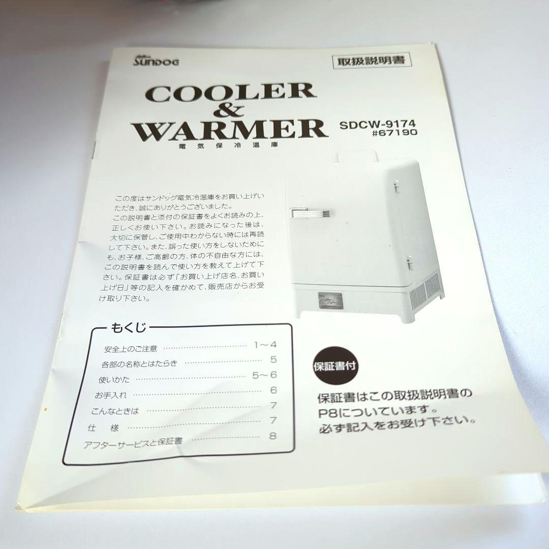 電気保冷庫