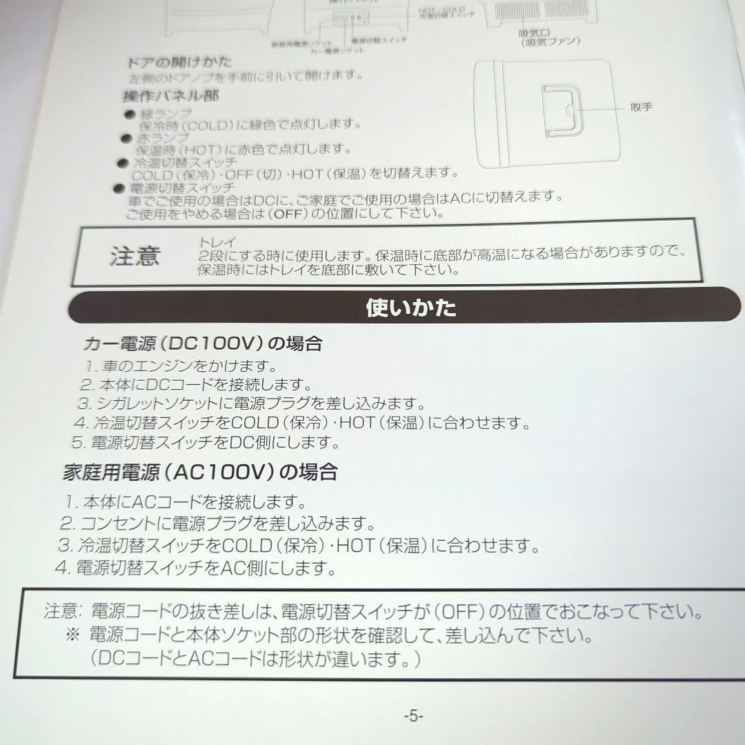 電気保冷庫