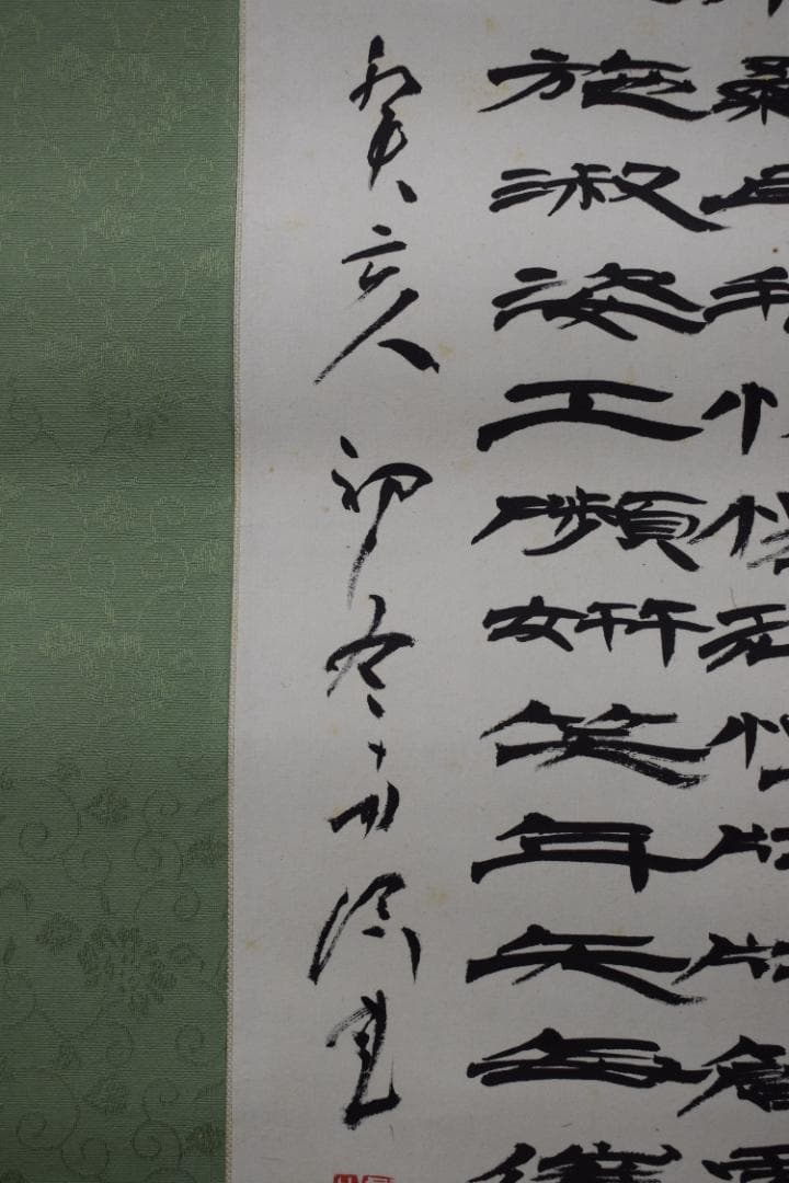 富田南溟/天地玄宇宙洪荒・・・・/四言古詩/掛軸☆宝船☆Y-555　JM