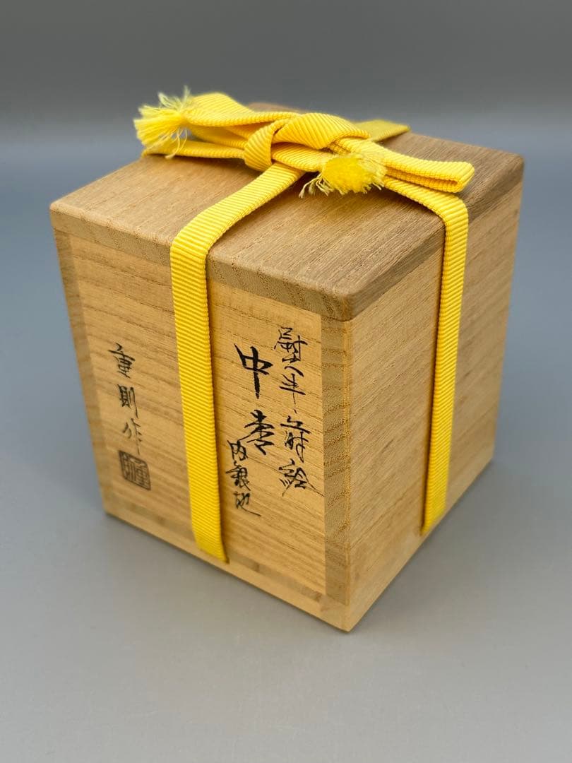 すーへー茶道具　棗　大多尾重則　熨斗蒔絵