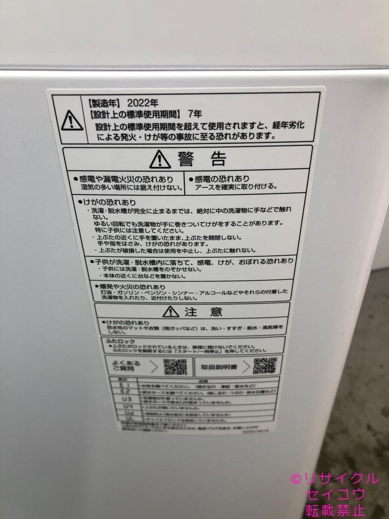 【中古】アクア洗濯機 5Kg 2022年式2510261625