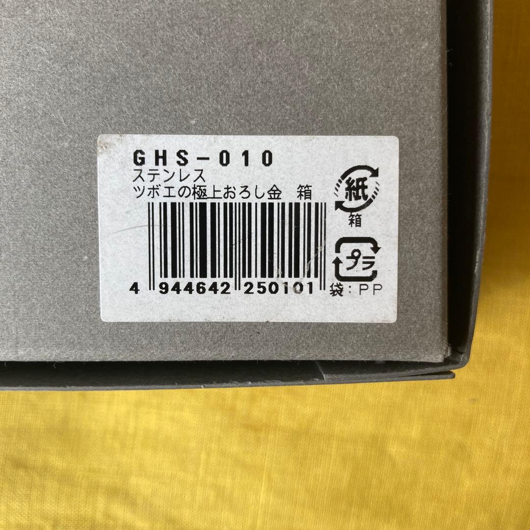 ツボエ　極上おろし金　箱