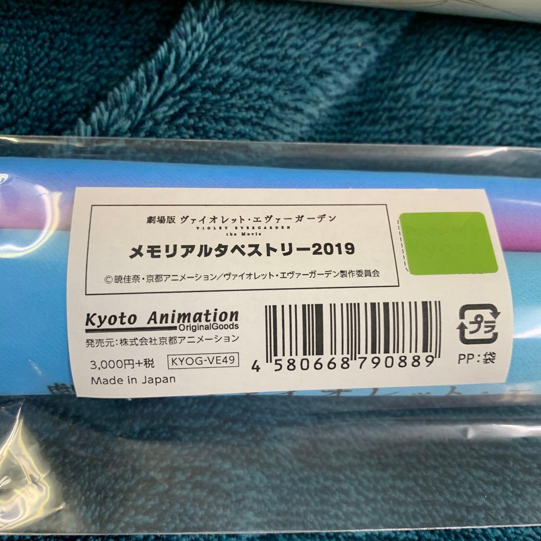 ヴァイオレット・エヴァーガーデン ポスター　タペストリー