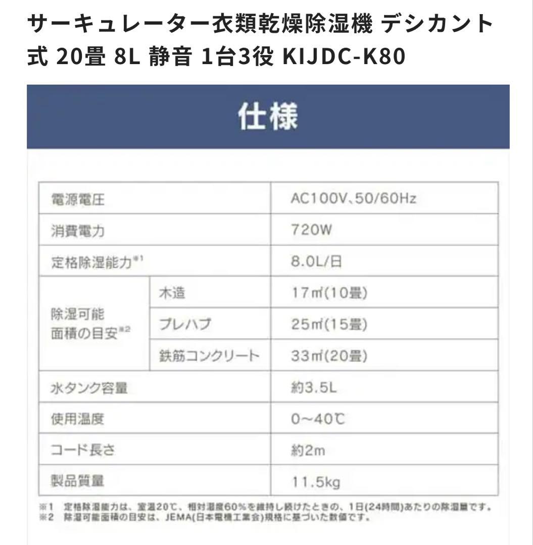 デシカント式除湿機 KIJDC-K80 20畳 8L