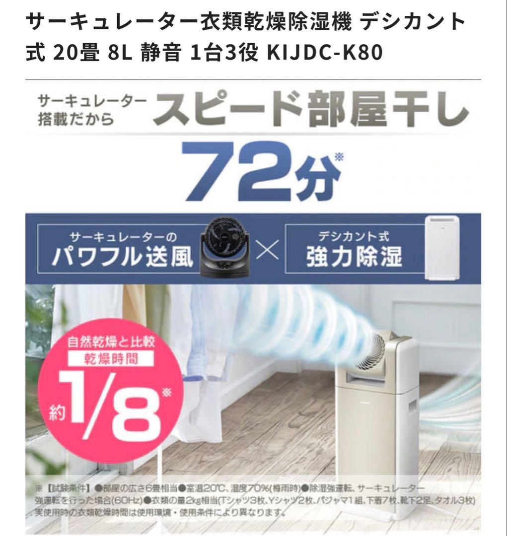 デシカント式除湿機 KIJDC-K80 20畳 8L