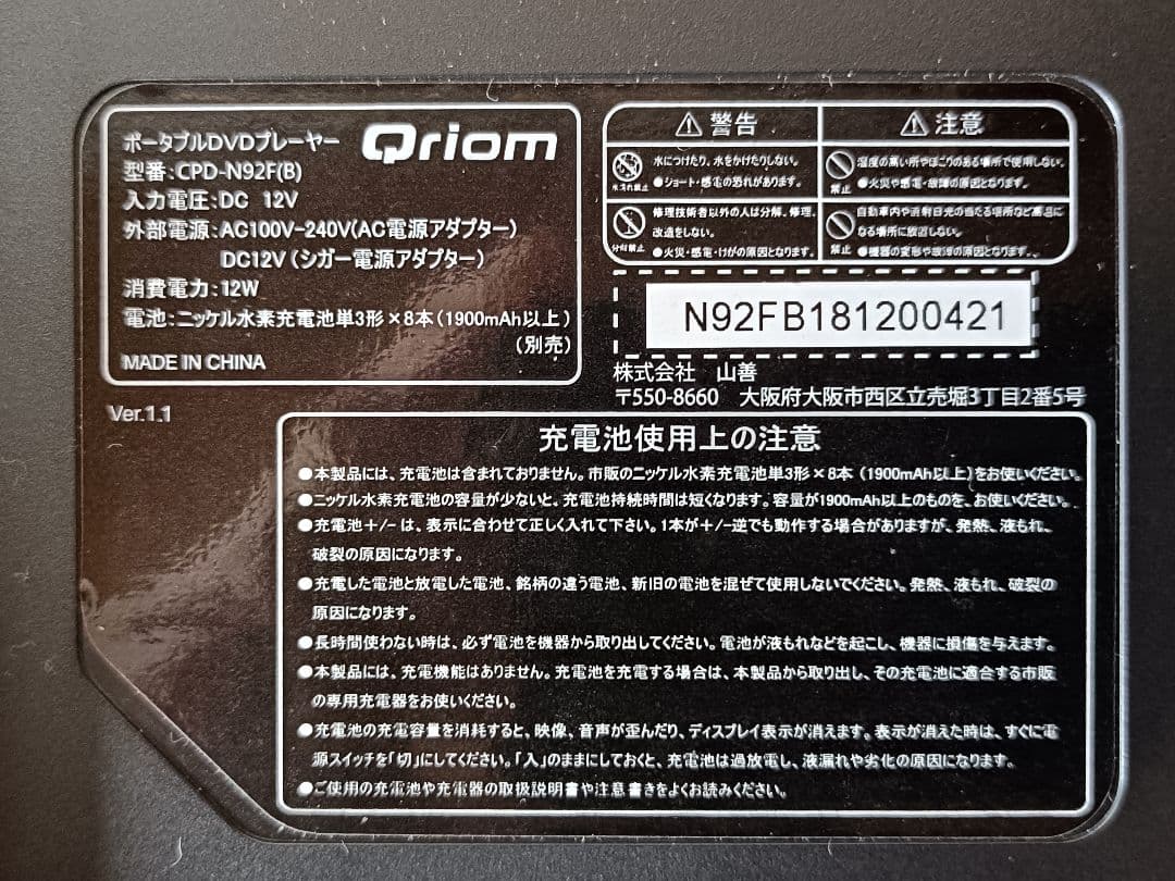 Qriom 9インチポータブルDVDプレーヤー 3電源対応 リッピング機能付き