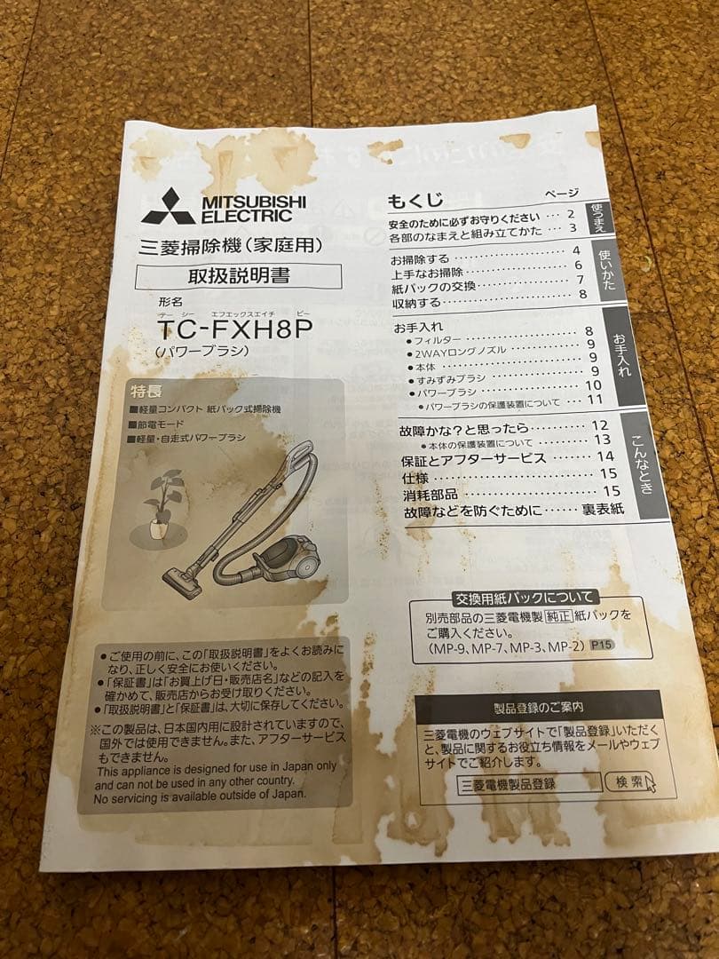 三菱 掃除機 紙パック式