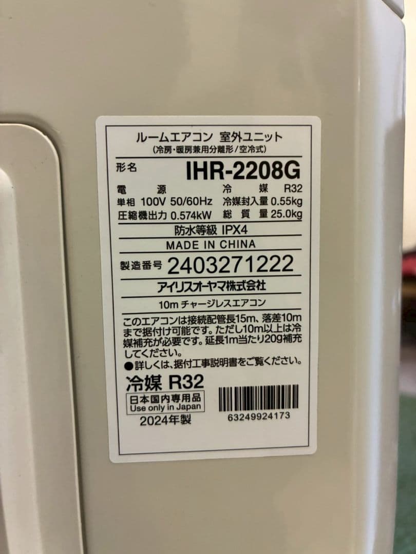 2108 アイリスオーヤマ【IHF-2208G】2024年 6畳 エアコン 中古