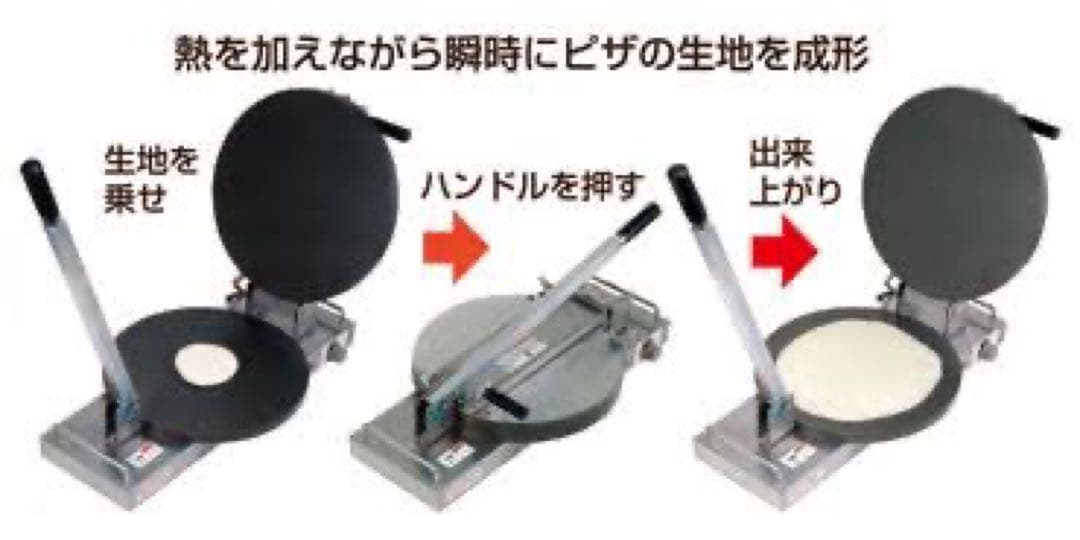 ピザプレッサー　業務用