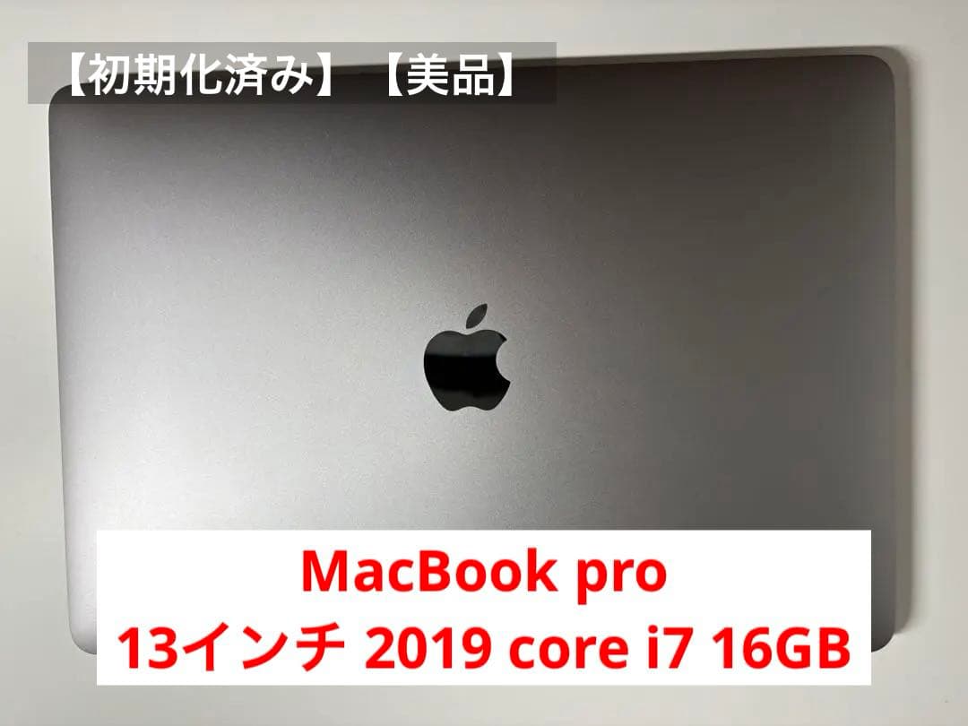 初期化済MacBook pro 13インチ2019 core i7 16GB