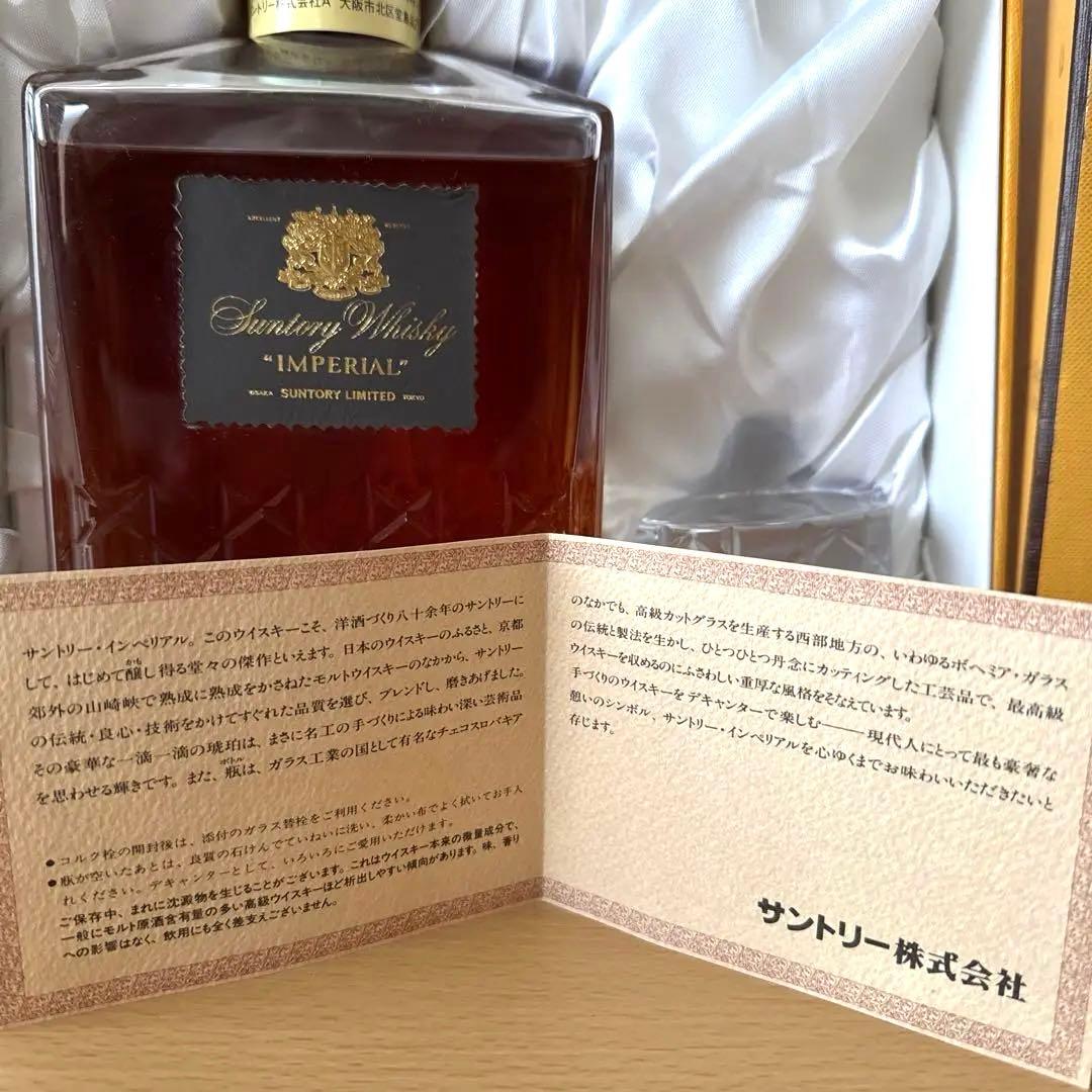 Suntory Whisky Imperial 未開封