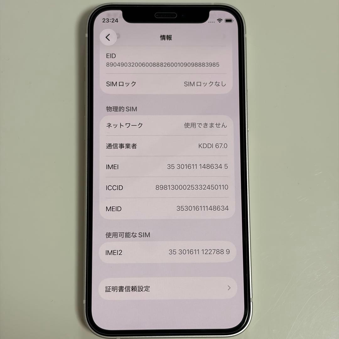 iPhone 12 mini 256GB ホワイト SIMフリー　おまけ付き