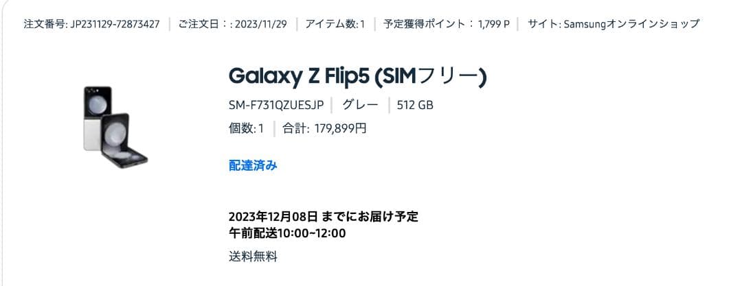 【ジャンク】Samsung Galaxy Z Flip5 ホワイト