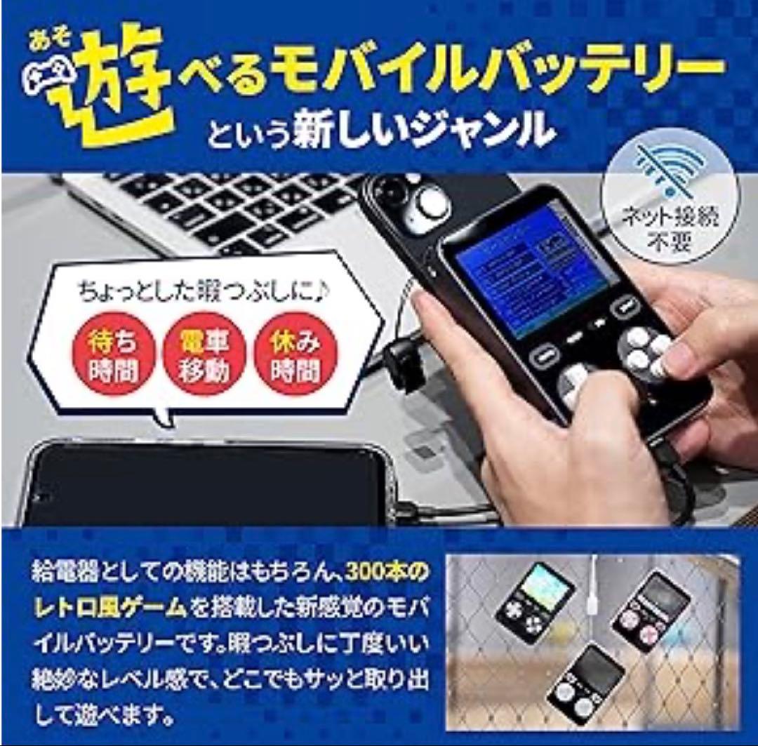 モバイルBOY モバイルバッテリー ゲーム機能付き5000mAh MagSafe