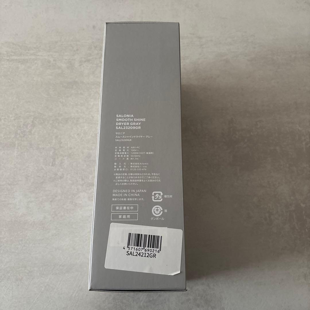 サロニア スムースシャインドライヤー