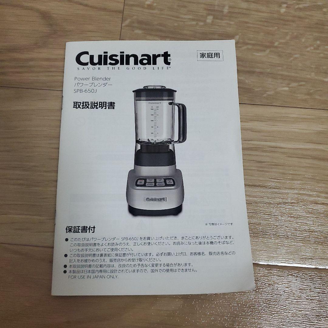 クイジナート パワーブレンダー SPB-650J