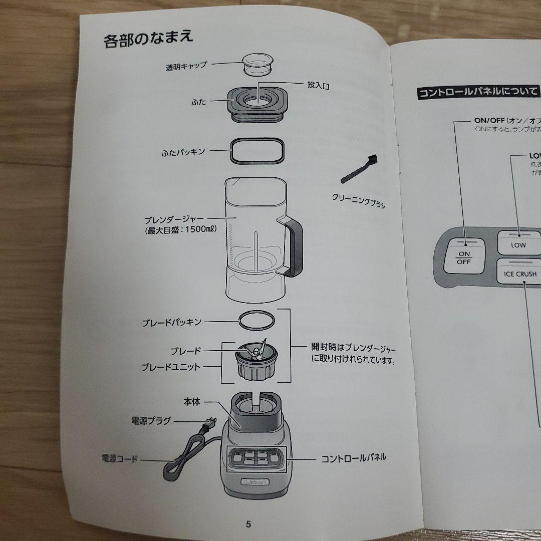 クイジナート パワーブレンダー SPB-650J