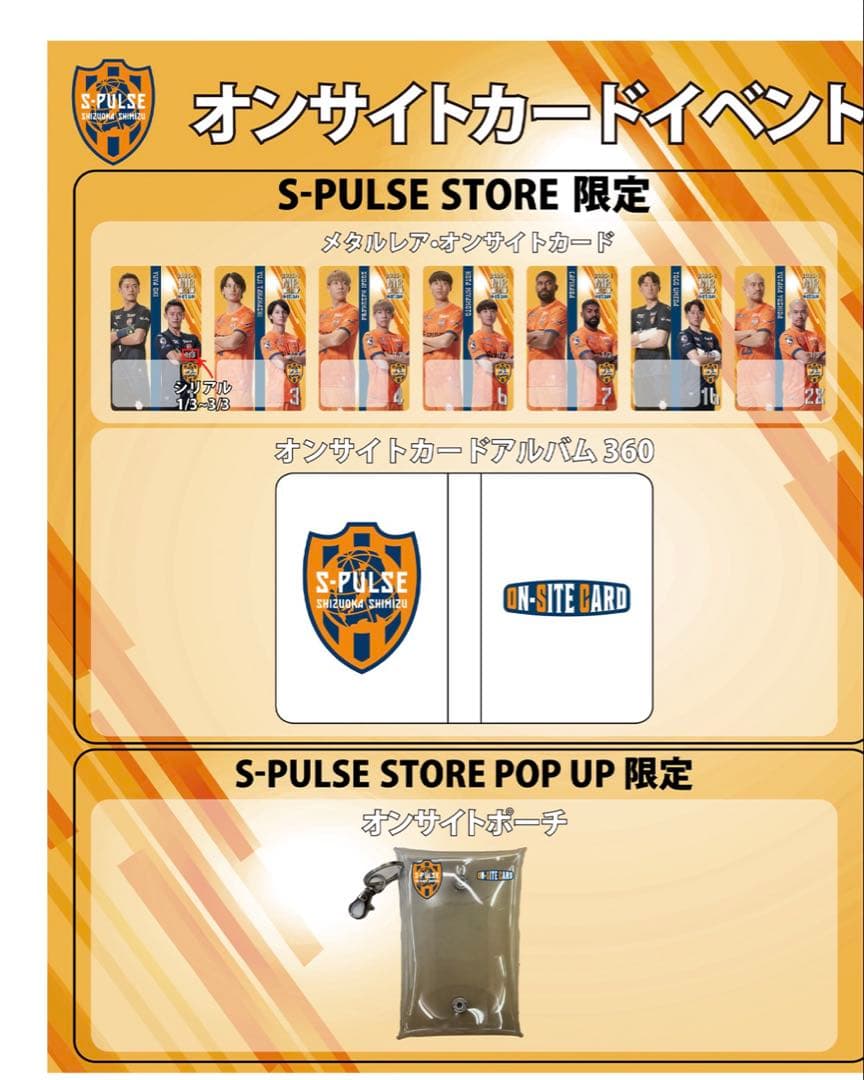 清水エスパルス　2025 メタルレア•オンサイトカード