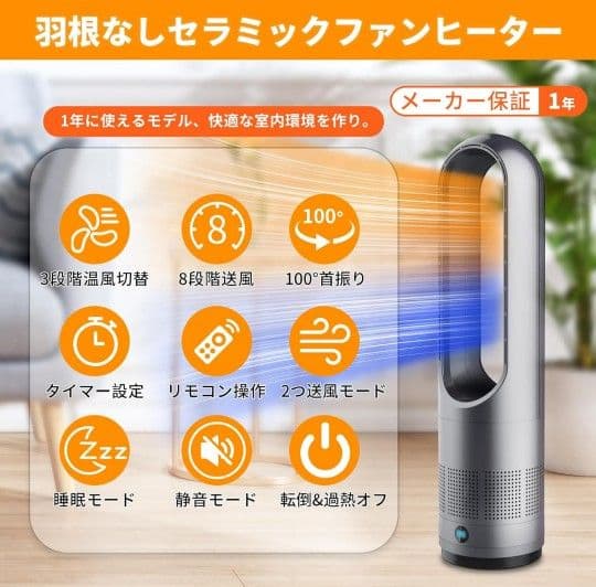セラミックヒーター タワーファン AM-018JR
