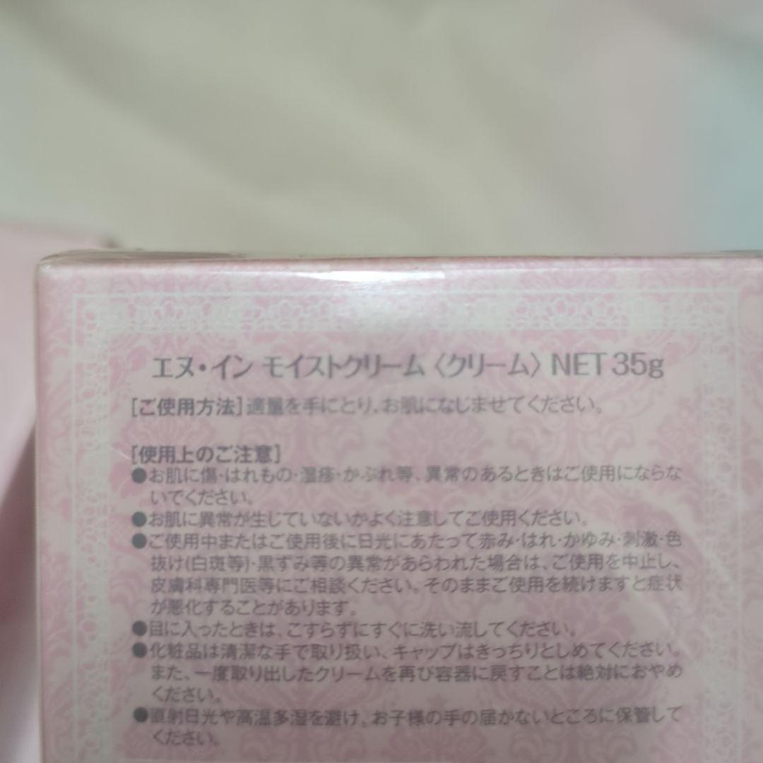 新品 エヌインN-in 基礎化粧品