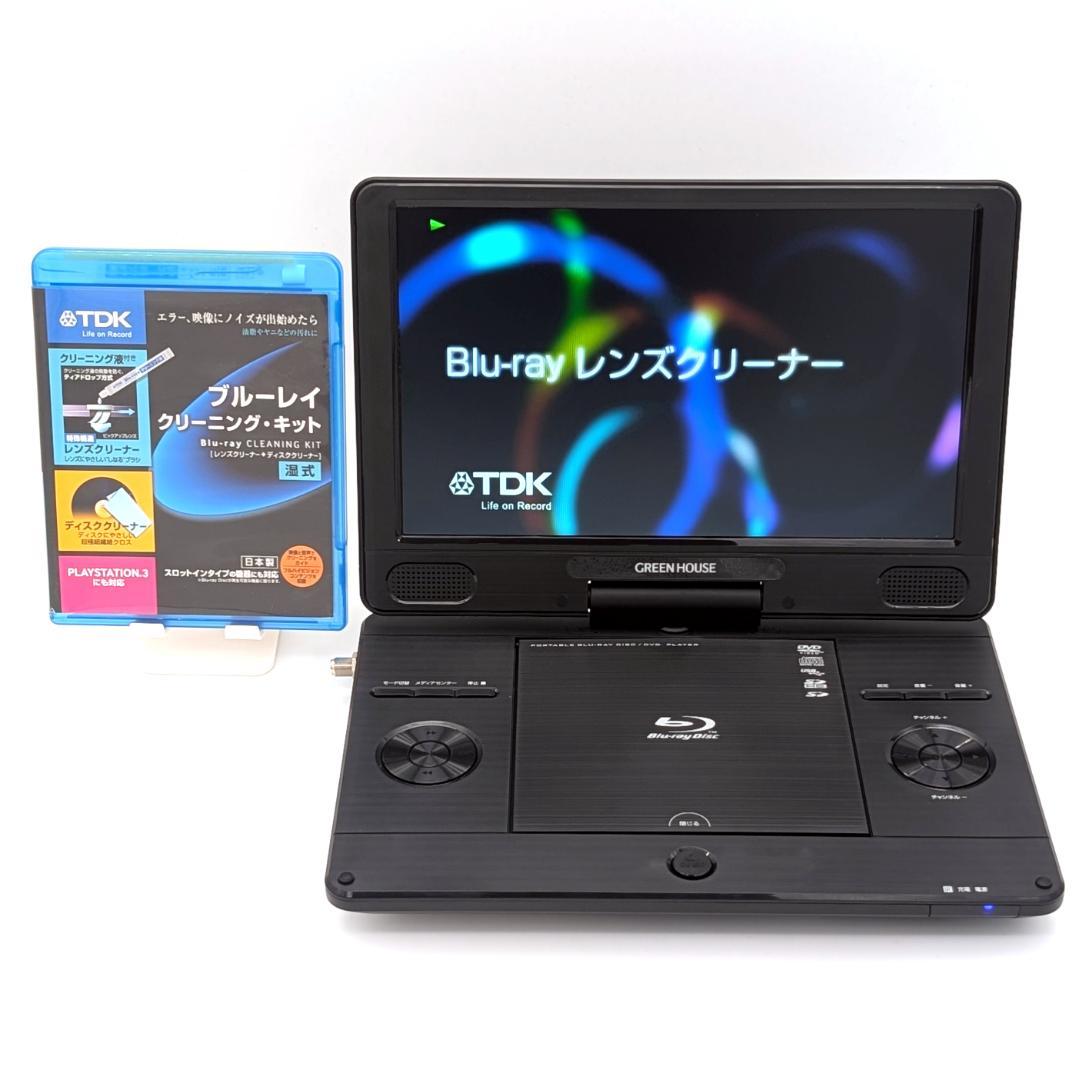 GREEN HOUSE GH-PBD11ATC-BK ポータブルBDプレーヤー