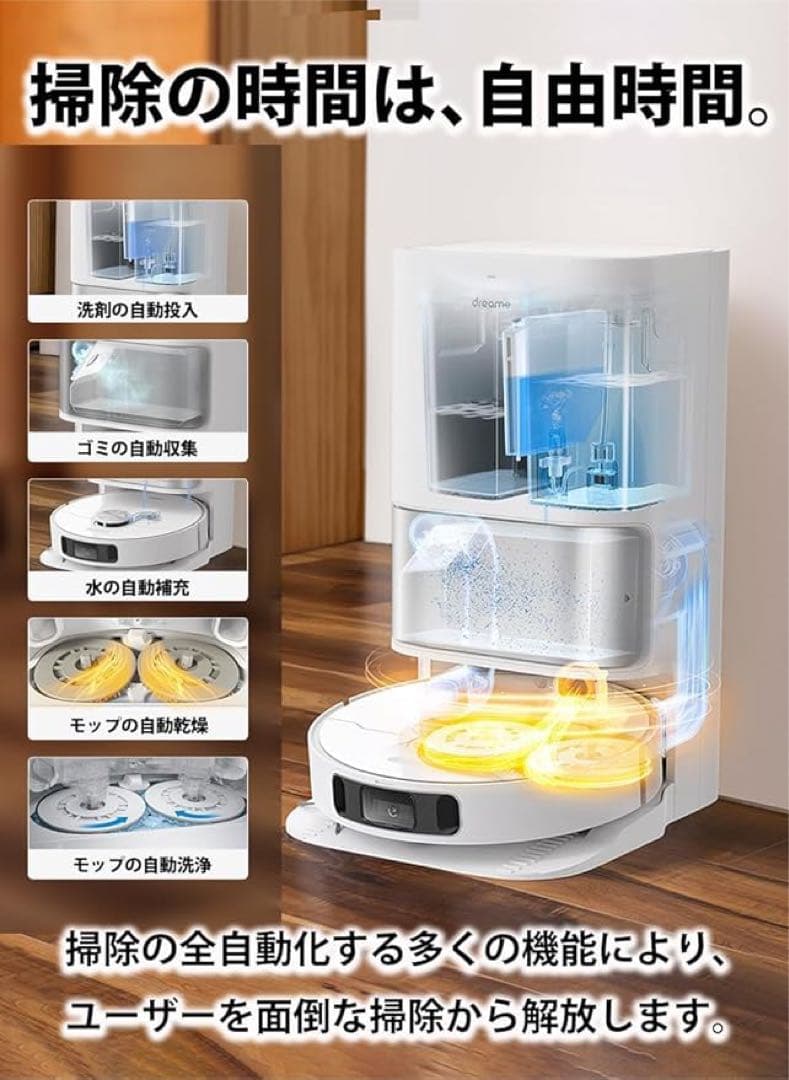 dreame (ドリーミー) L10S Ultra ロボット掃除機　全自動掃除