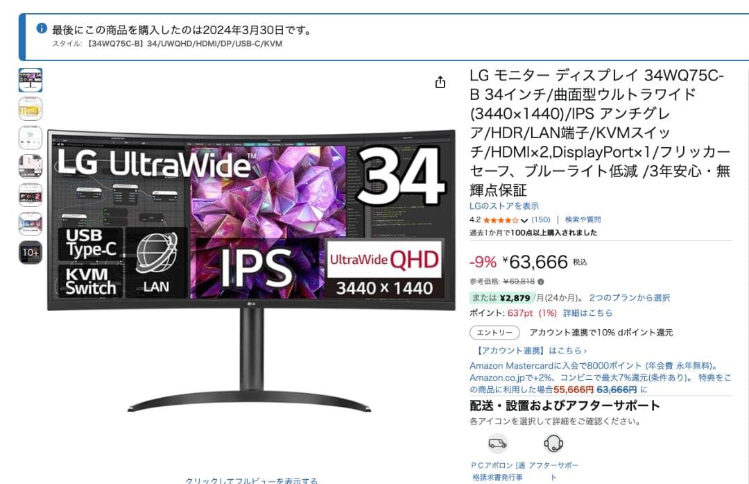 LG 34WQ75C-B 34インチ モニター 本体