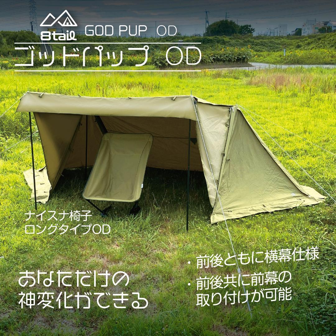 M*u様 8tail パップテント 軍幕 ソロ 【ゴッドパップ】 tc ポリコッ