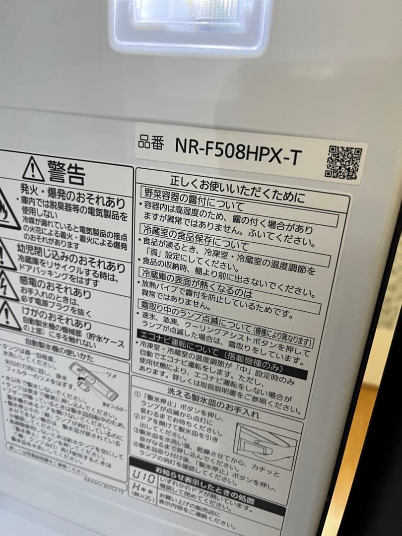 冷蔵庫 HPXタイプ アルベロダークブラウン NR-F508HPX-T