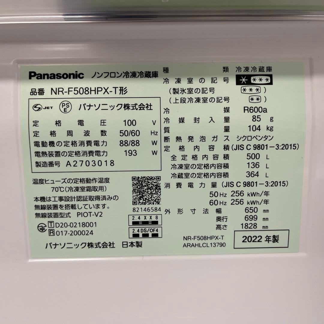 冷蔵庫 HPXタイプ アルベロダークブラウン NR-F508HPX-T