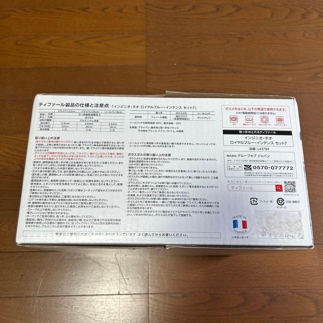 T-fal インジニオ・ネオ・ロイヤルブルー・インテンス セット7 ガス火専用