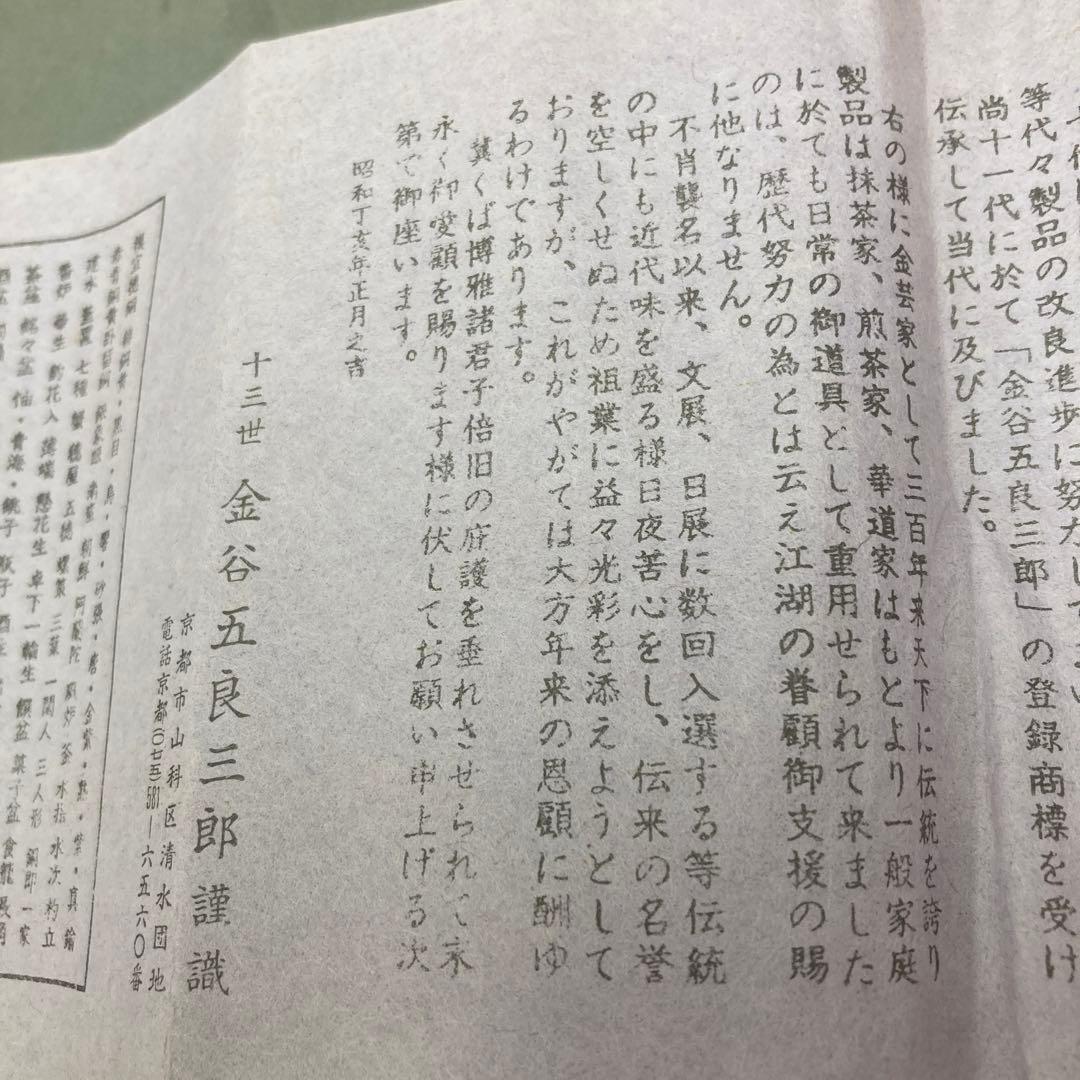 茶道具　煙管　吸江きせる　金谷五良三郎　S42KS