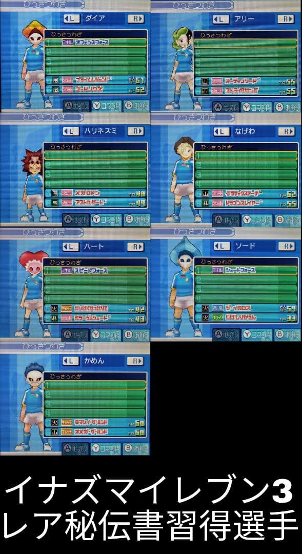 イナズマイレブン　1・2・3 円堂守伝説　3DS 　イナイレ123