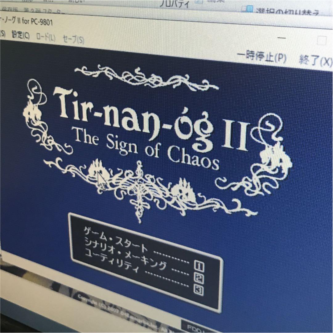 蘇るPC-9801伝説 : 永久保存版 第2弾